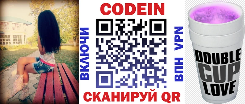 Кодеин Purple Drank Краснозаводск